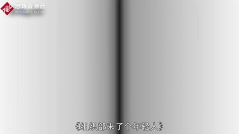 《組織部來了個年輕人》——<em>王</em><em>蒙</em><em>創作</em><em>的</em>短篇小說