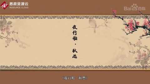 一分鐘了解夜行船·<em>秋思</em>