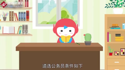 <em>公務</em>員遴選條件