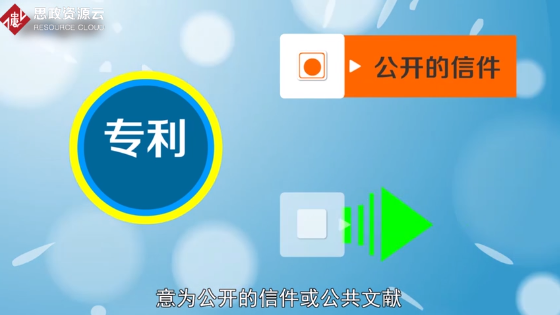 <em>專利</em>——專有的權(quán)利和利益