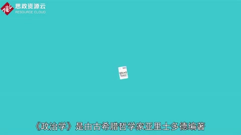 一分鐘讀懂政治學(xué)