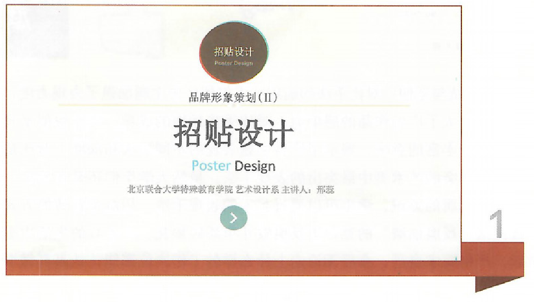 <em>課件</em>：《招貼<em>設計</em>》招貼<em>設計</em>