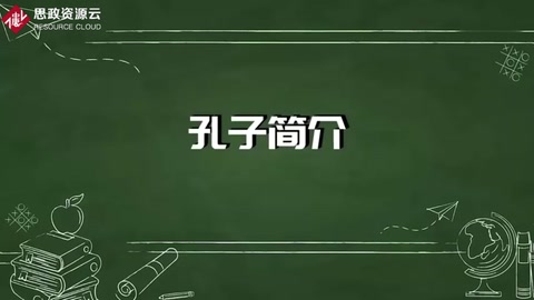 孔子——儒家學(xué)派創(chuàng)始人