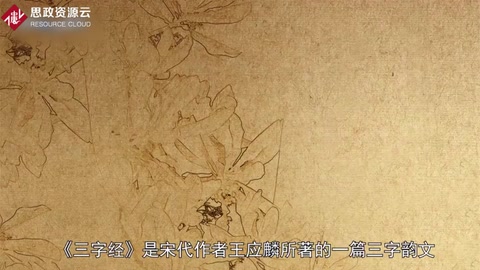 一分鐘讀懂三<em>字</em>經(jīng)