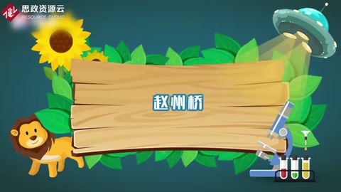 帶你了解<em>趙州橋</em>——第一批全國重點文物保護單位