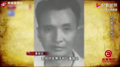 “兩航起義”前夜，潘國定看著妻兒照片，做出為祖國而飛的決定