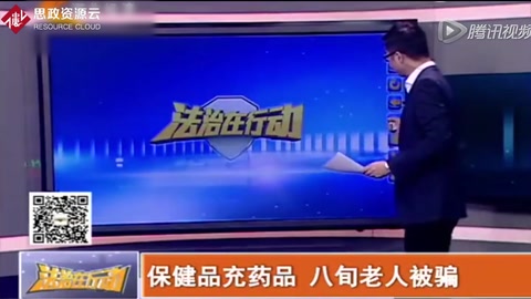 <em>保健品</em>充藥品，燕郊八旬老人被騙