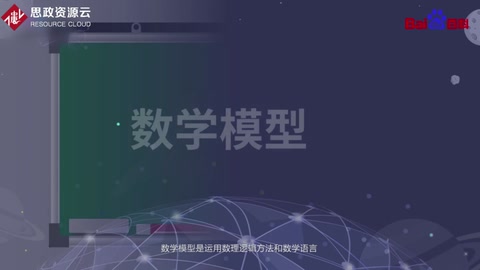 帶你了解數學<em>模型</em>——數學學科