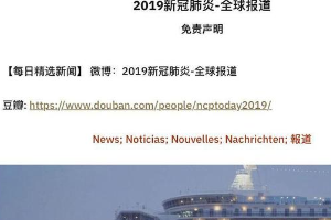 厲害了！00后翻譯團，做了個8國語言的抗疫網站