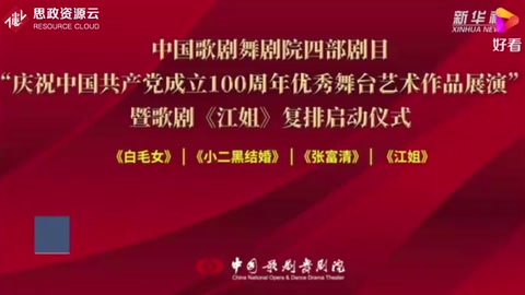歌劇《江姐》主創(chuàng)與青年學(xué)子共話紅色歷史