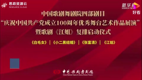 歌劇《<em>江姐</em>》主創與青年學子共話紅色歷史