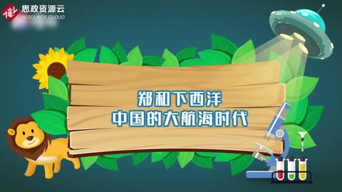 鄭和下西洋：中國(guó)的大航海時(shí)代