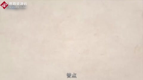 <em>不認(rèn)識</em>曾點(diǎn)，<em>怎么</em><em>能說</em><em>自己</em><em>有文化</em>？