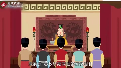 宋襄公:春秋宋國<em>君主</em>