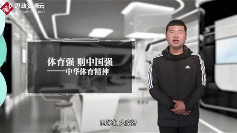 微課：大學(xué)體育《體育強(qiáng)則中國強(qiáng)—中國體育精神》