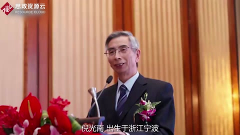 帶你了解<em>倪</em><em>光</em><em>南</em>——計算機專家