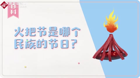 帶你了解火把<em>節(jié)</em>——民族<em>傳統(tǒng)</em>節(jié)日