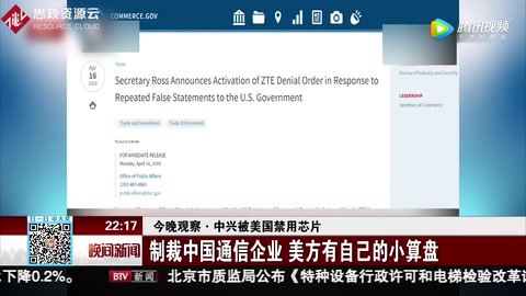中興<em>被</em>美國禁用<em>芯片</em>，制裁<em>中國</em>通信企業