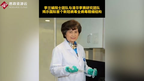李蘭娟團隊與清華李賽團隊重磅揭示新冠<em>病毒</em>全<em>病毒</em>精細結構