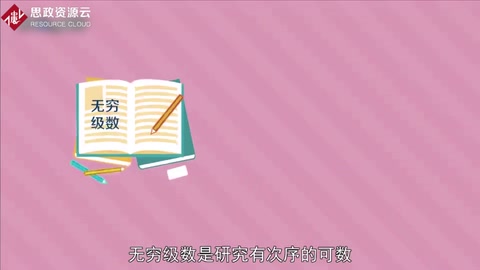 一分鐘了解<em>無窮</em>級數