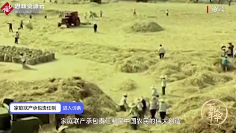 帶你了解<em>家庭聯產承包責任制</em>——中國現階段農村<em>的</em>一項基本經濟制度
