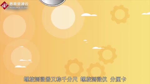 一分鐘了解螺旋測微器