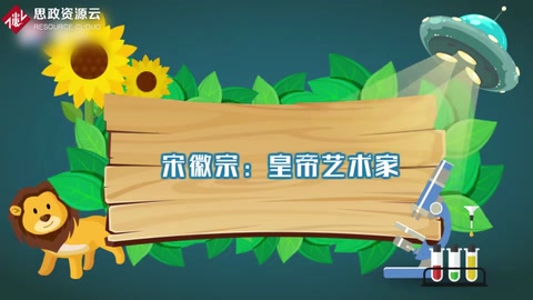 宋徽宗：<em>皇帝</em>藝術家