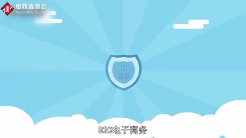 帶你了解B2C電子商務(wù)——企業(yè)針對(duì)個(gè)人開(kāi)展的電子商務(wù)活動(dòng)的總稱