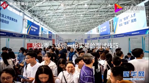 畢業季，送你一份<em>面試</em><em>技巧</em>