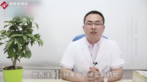 地西泮<em>的</em><em>作用</em>與禁忌