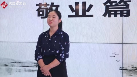 <em>微</em><em>課</em>：<em>會計專業(yè)</em>《<em>中國</em><em>會計</em><em>文化</em>——敬業(yè)<em>篇</em>》