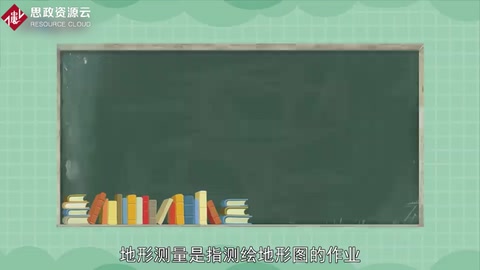 帶你了解地形<em>測量</em>——測繪地形圖的作業(yè)