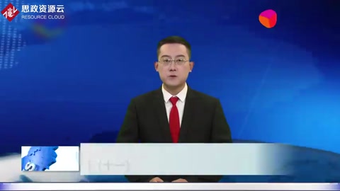 九屆五中全會解讀：“十四五”規劃和2035年遠景目標十一