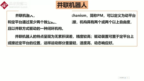 并聯(lián)機(jī)器人特點(diǎn)