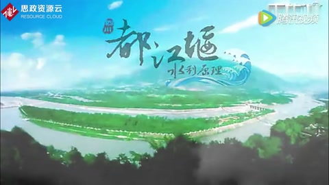 享譽(yù)世界的<em>水利工程</em>——<em>都江堰</em>
