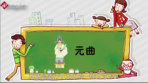 元曲 （盛行于<em>元代</em><em>的</em>文藝形式）