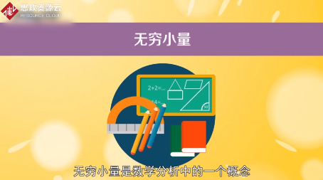 一分鐘了解<em>無窮</em>小量