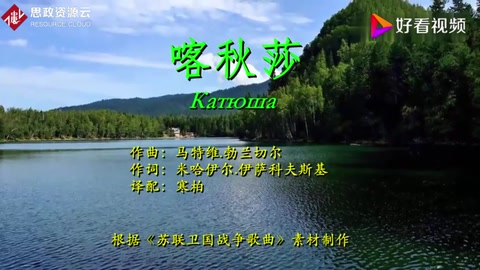 俄羅斯歌曲：<em>喀秋莎</em>