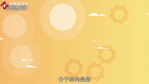 帶你了解分子結構