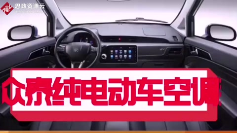 純電動汽車空調系統維修