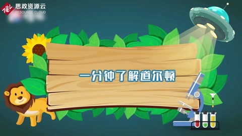 一分鐘了解約翰·道爾頓——英國化學家、物理學家