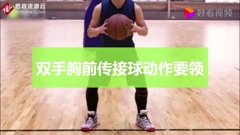 雙手胸前傳接球動作要領(lǐng)
