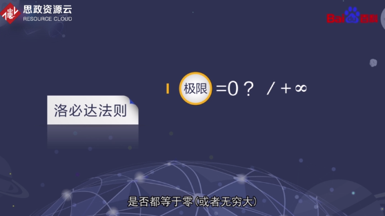<em>洛</em><em>必</em><em>達(dá)</em>法則—在一定條件下通過分子分母分別求導(dǎo)再求極限來確定未定式值的方法