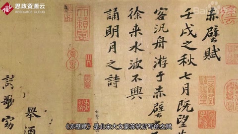 帶你了解前赤壁賦——蘇軾創作的一篇賦