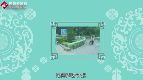 帶你了解無障礙設(shè)計(jì)——為殘疾人專門設(shè)計(jì)的設(shè)施