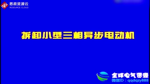 拆卸小型三相異步電動機<em>的</em>步驟
