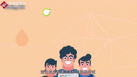造價員：從事工程造價活動的專業人員