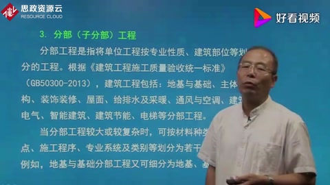 什么是分部子分部工程