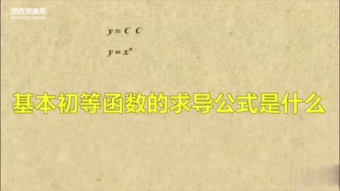 <em>基本</em><em>初等</em><em>函數(shù)</em>的求導(dǎo)公式