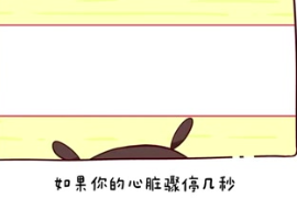 如果<em>你</em><em>的</em>心臟驟停幾秒會<em>怎樣</em>？